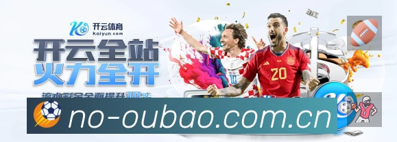 欧宝体育活动图